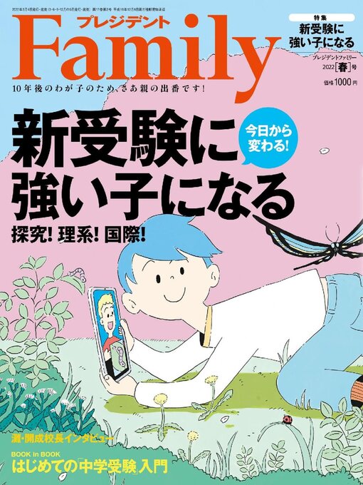Cover image for President Family プレジデントファミリー: 2022 Spring